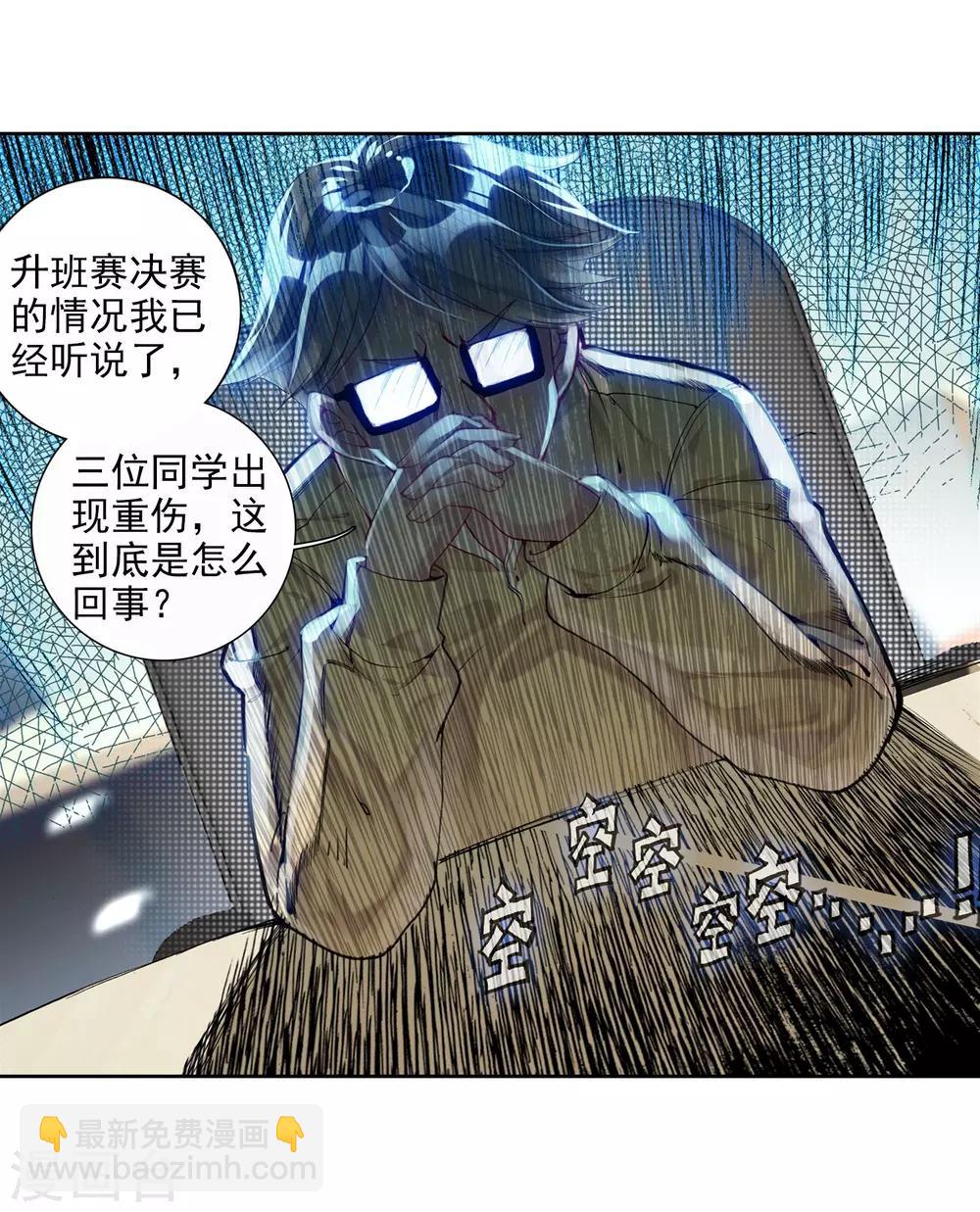 《斗罗大陆3龙王传说》第85话 金龙王的力量1 第18页