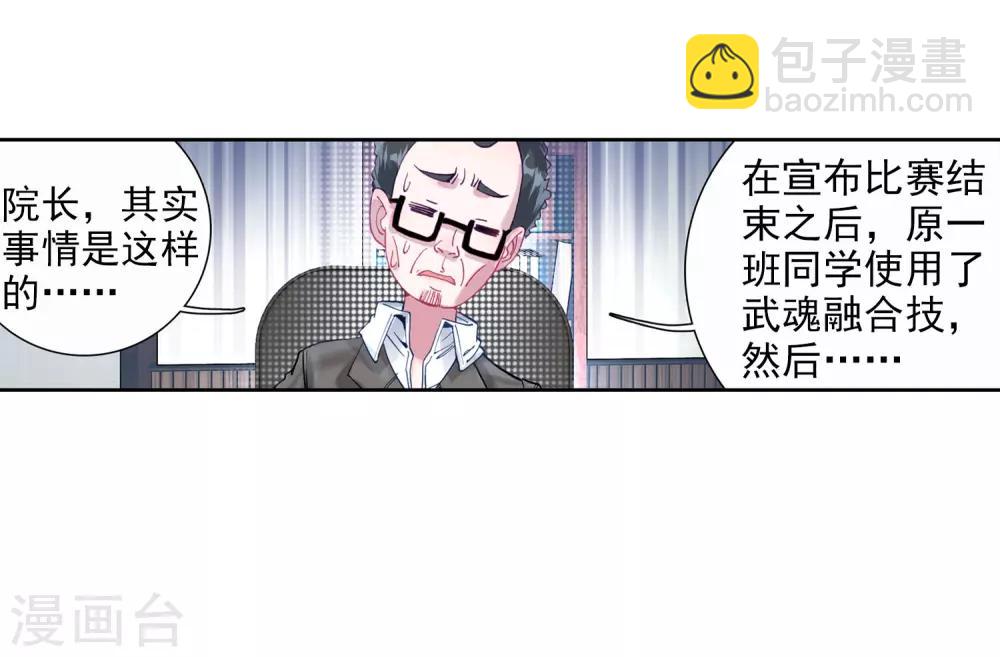 《斗罗大陆3龙王传说》第85话 金龙王的力量1 第19页