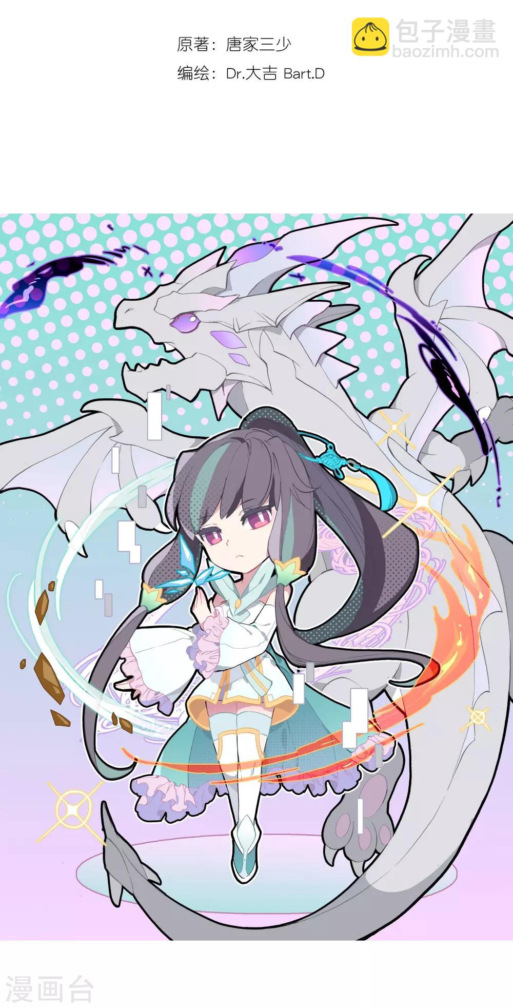 《斗罗大陆3龙王传说》第85话 金龙王的力量1 第2页