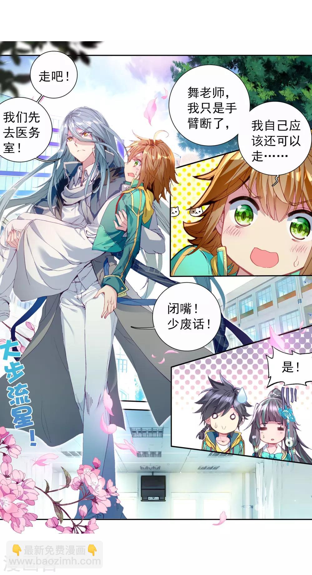 《斗罗大陆3龙王传说》第85话 金龙王的力量1 第3页