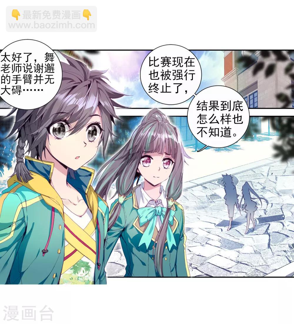 《斗罗大陆3龙王传说》第85话 金龙王的力量1 第4页