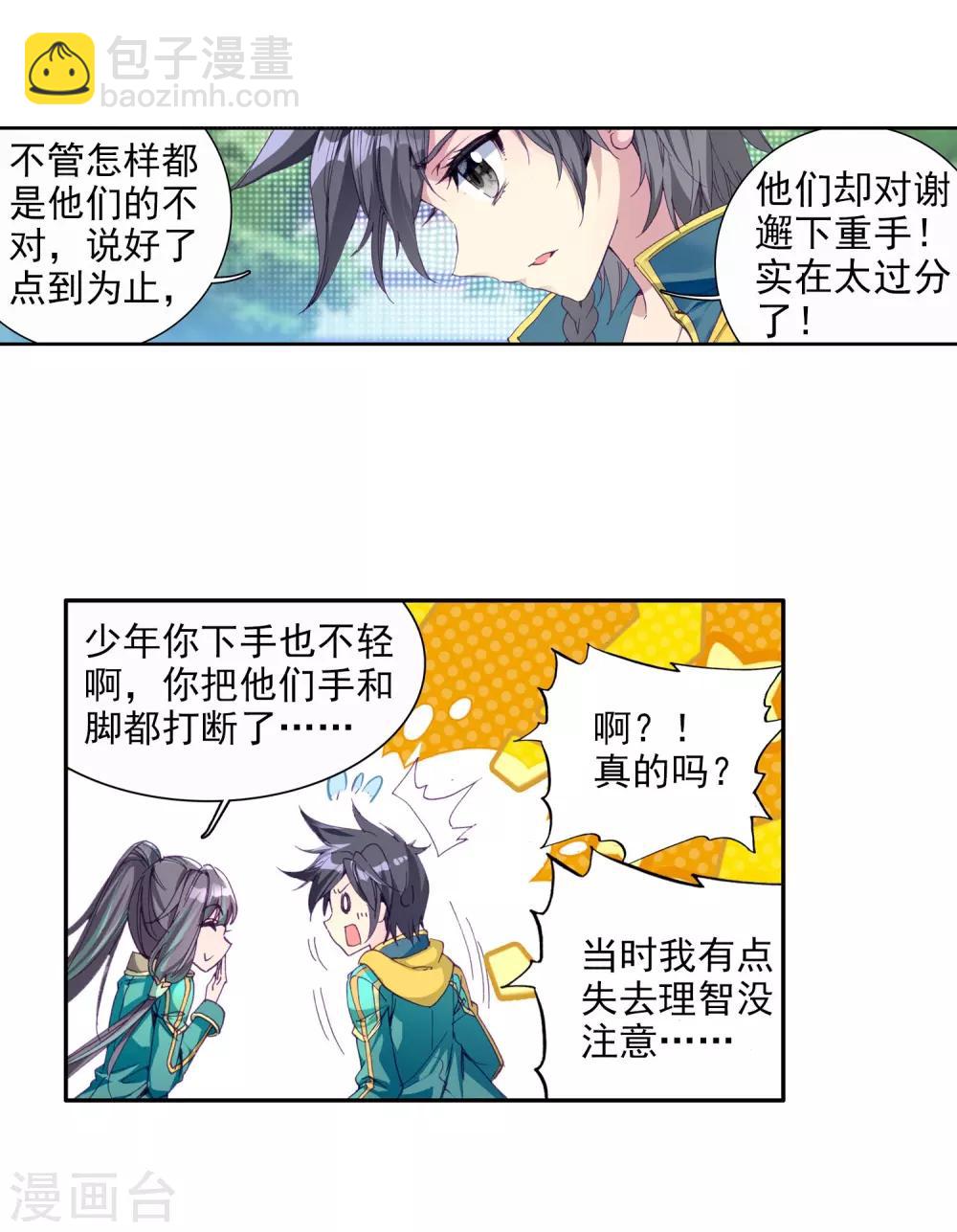 《斗罗大陆3龙王传说》第85话 金龙王的力量1 第5页