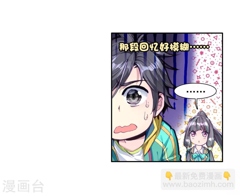 《斗罗大陆3龙王传说》第85话 金龙王的力量1 第6页