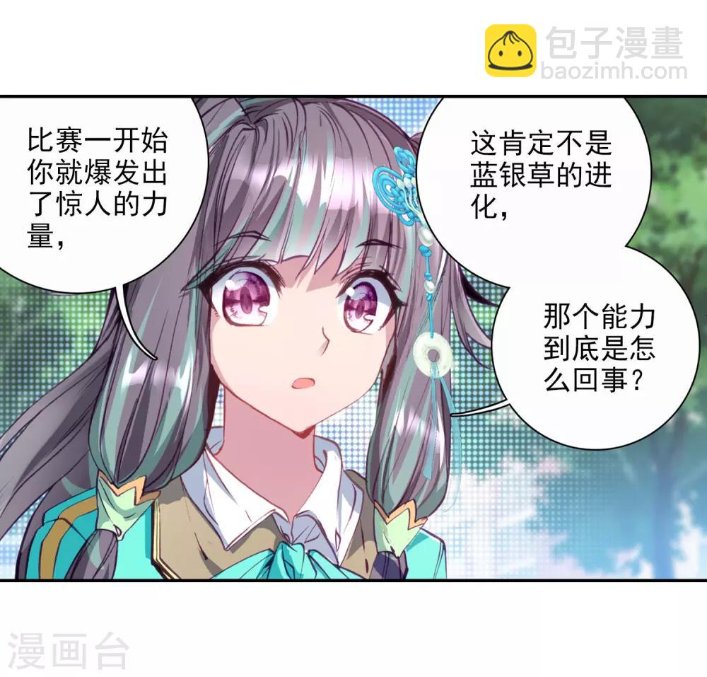 《斗罗大陆3龙王传说》第85话 金龙王的力量1 第7页