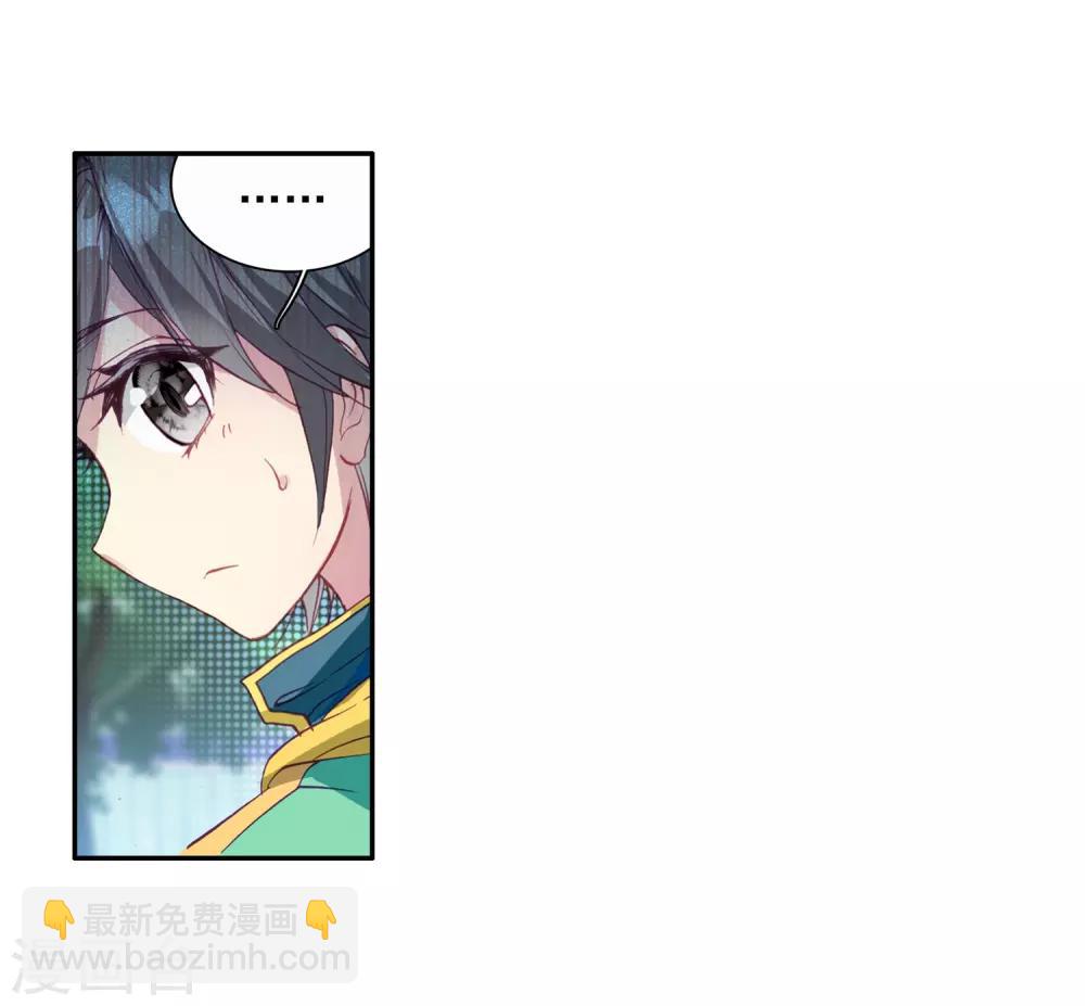 《斗罗大陆3龙王传说》第85话 金龙王的力量1 第8页