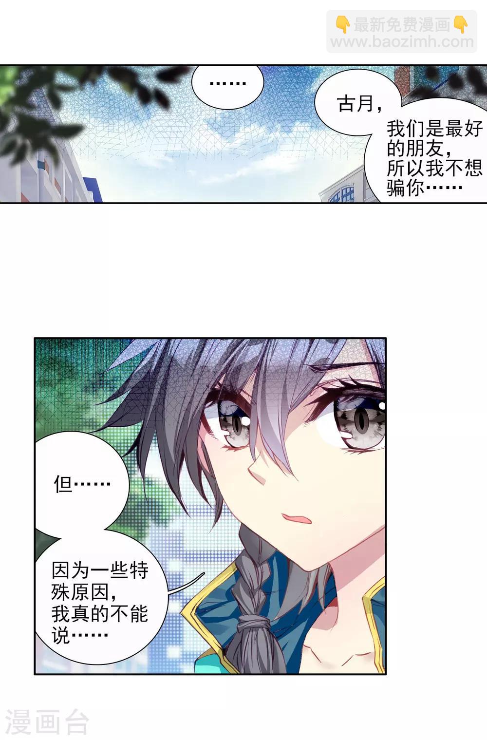 《斗罗大陆3龙王传说》第85话 金龙王的力量1 第9页
