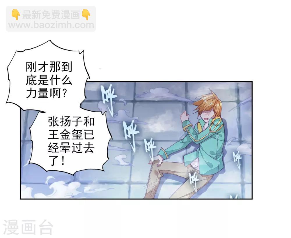 《斗罗大陆3龙王传说》第84话 暴走的唐舞麟2 第10页