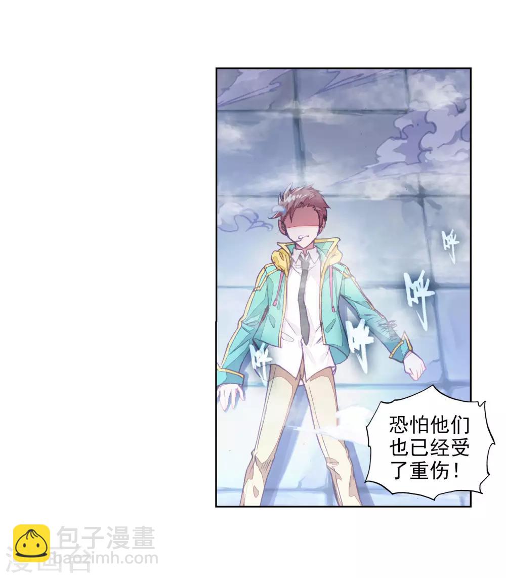 《斗罗大陆3龙王传说》第84话 暴走的唐舞麟2 第11页