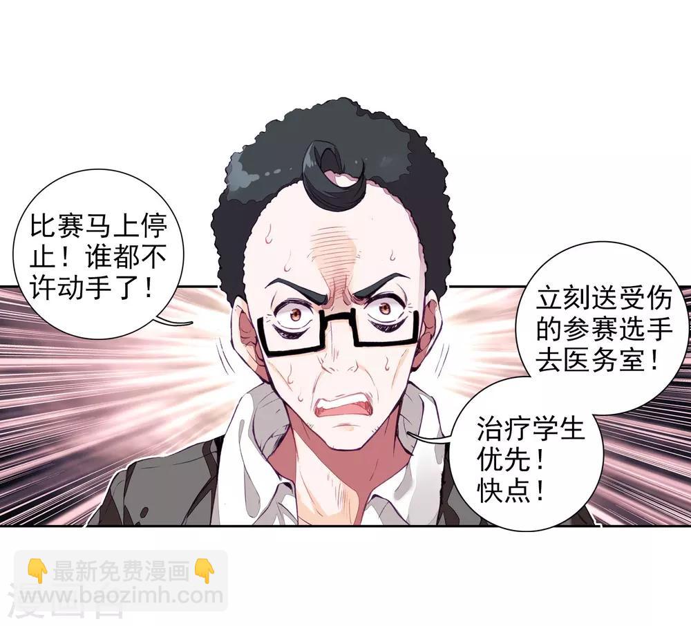 《斗罗大陆3龙王传说》第84话 暴走的唐舞麟2 第12页