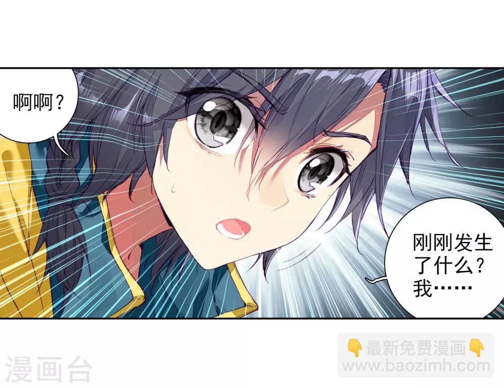 《斗罗大陆3龙王传说》第84话 暴走的唐舞麟2 第13页