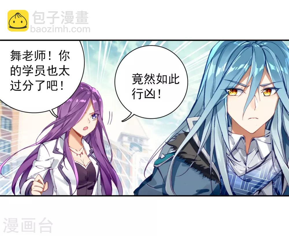 《斗罗大陆3龙王传说》第84话 暴走的唐舞麟2 第14页