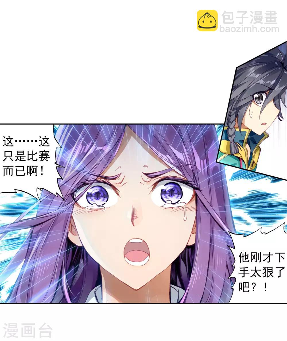 《斗罗大陆3龙王传说》第84话 暴走的唐舞麟2 第15页