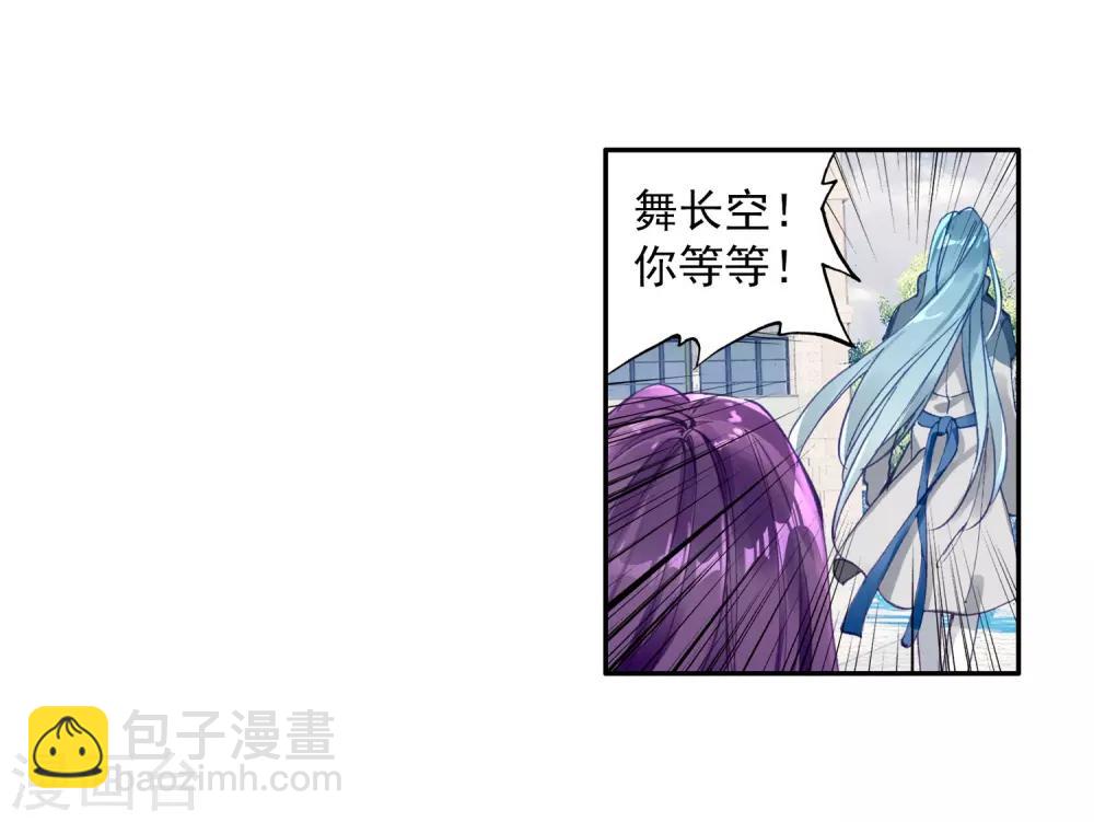 《斗罗大陆3龙王传说》第84话 暴走的唐舞麟2 第17页