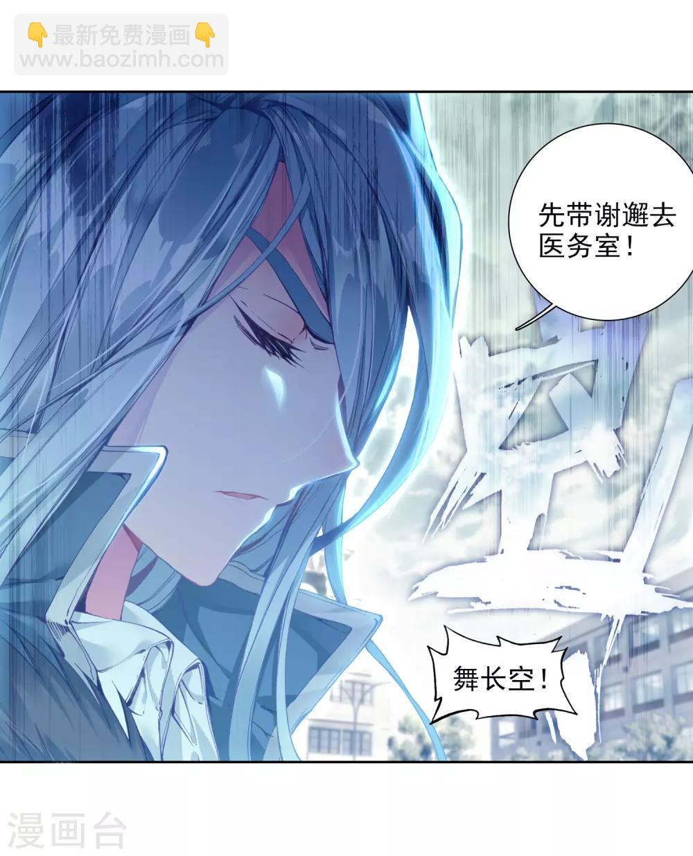 《斗罗大陆3龙王传说》第84话 暴走的唐舞麟2 第18页