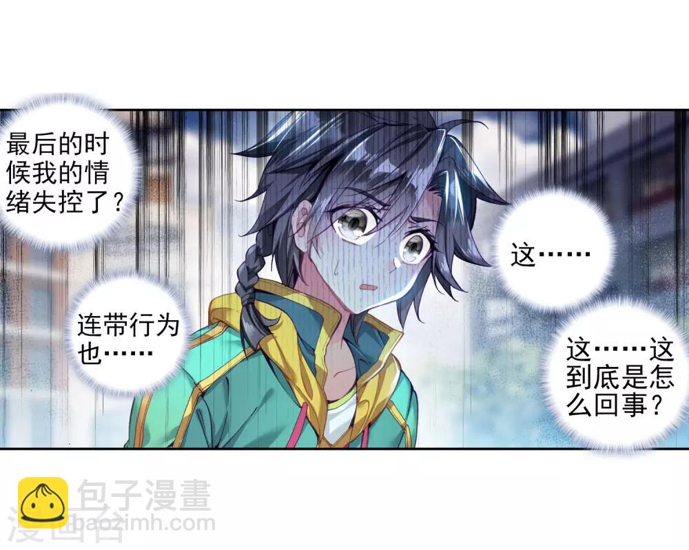 《斗罗大陆3龙王传说》第84话 暴走的唐舞麟2 第19页