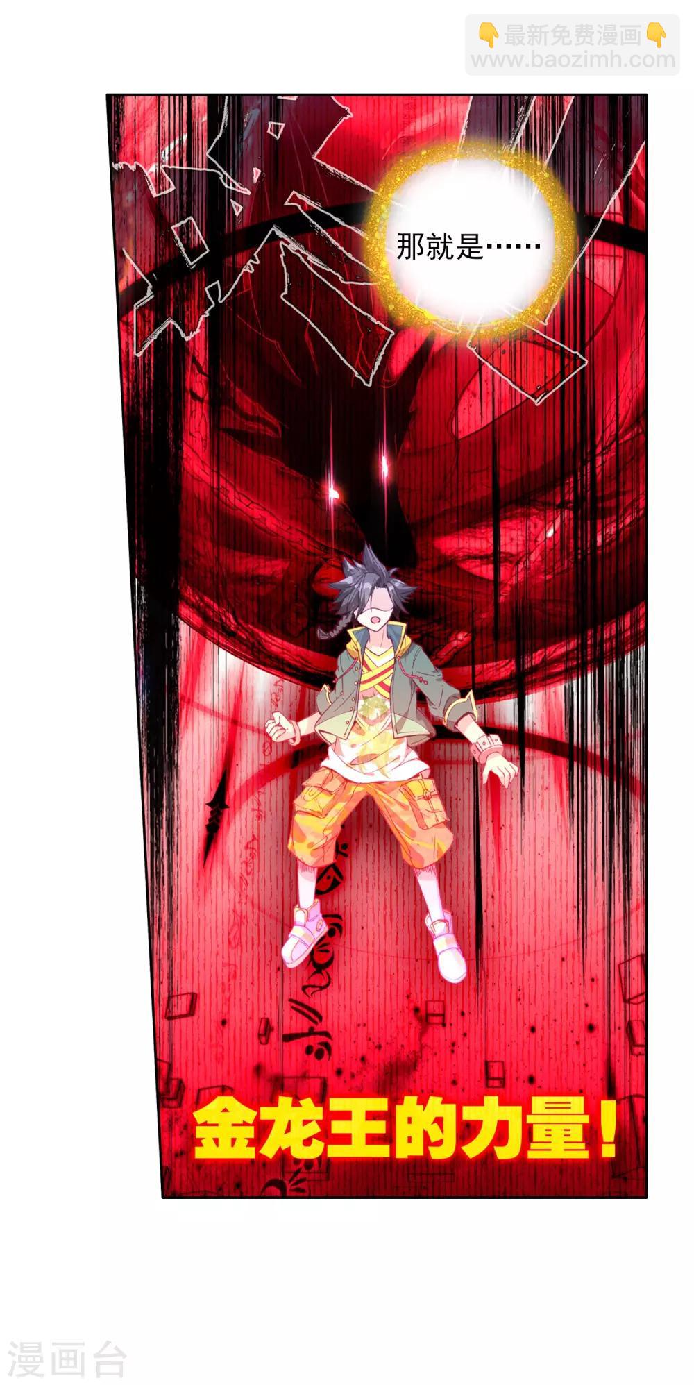 《斗罗大陆3龙王传说》第84话 暴走的唐舞麟2 第21页