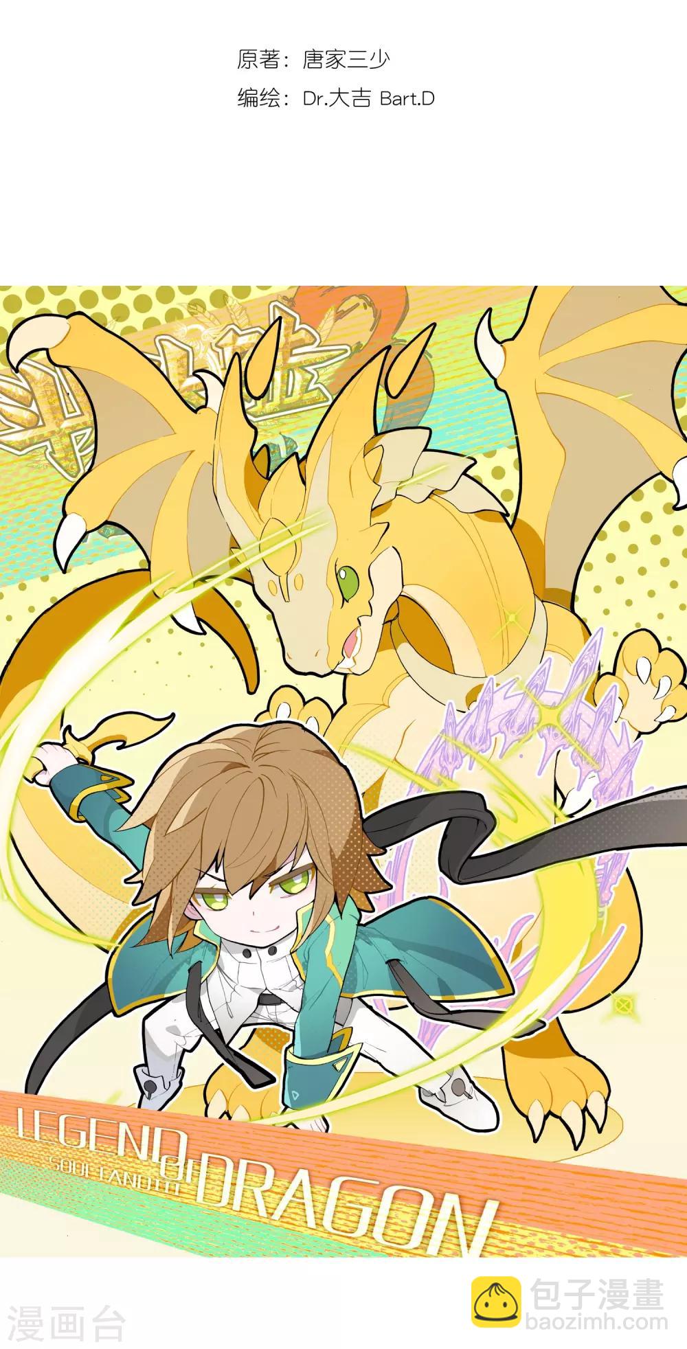 《斗罗大陆3龙王传说》第84话 暴走的唐舞麟2 第2页