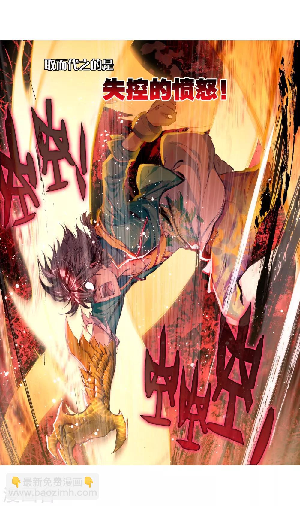 《斗罗大陆3龙王传说》第84话 暴走的唐舞麟2 第3页