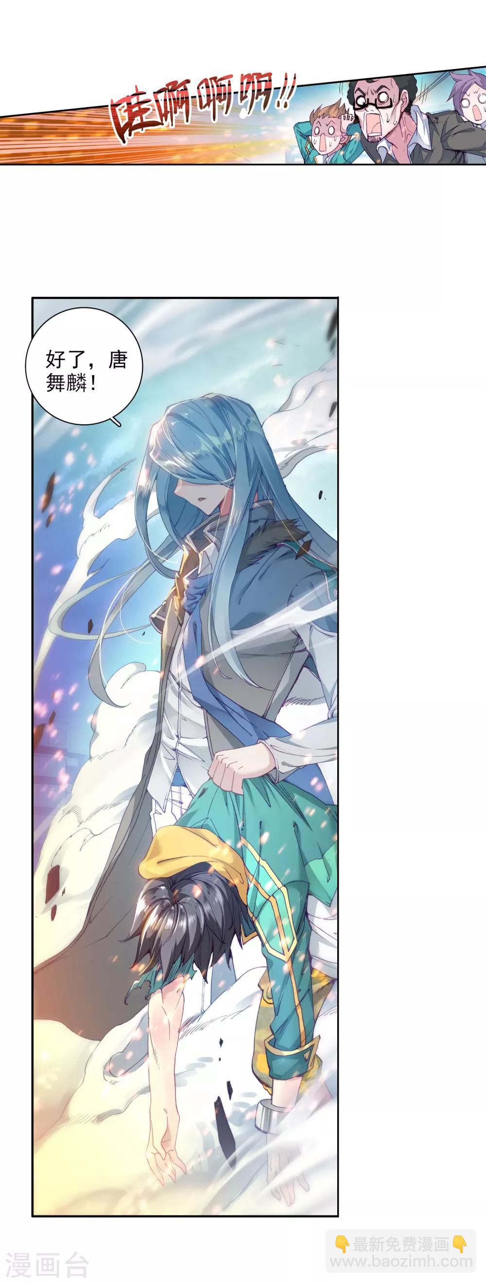 《斗罗大陆3龙王传说》第84话 暴走的唐舞麟2 第6页