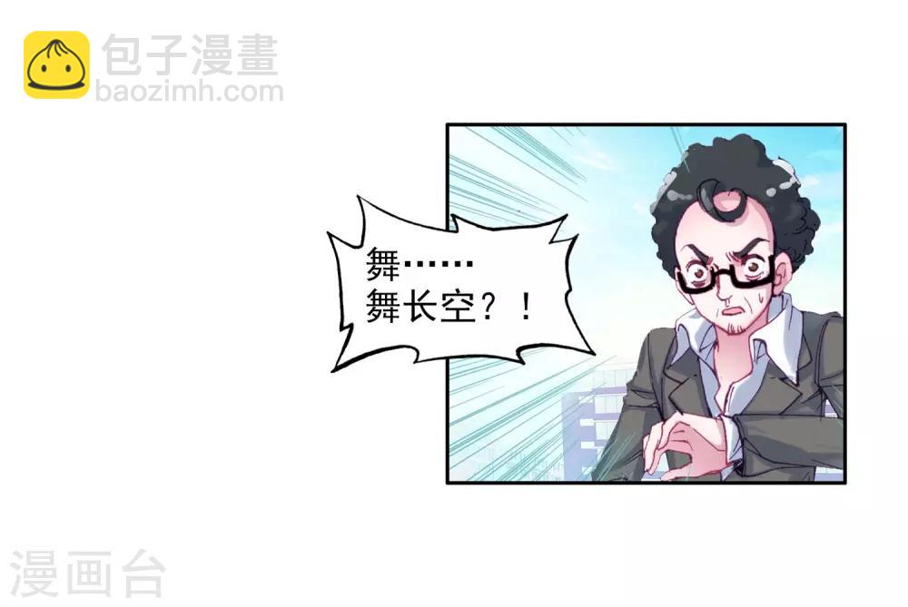 《斗罗大陆3龙王传说》第84话 暴走的唐舞麟2 第7页