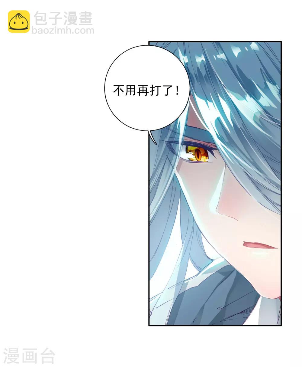 《斗罗大陆3龙王传说》第84话 暴走的唐舞麟2 第8页