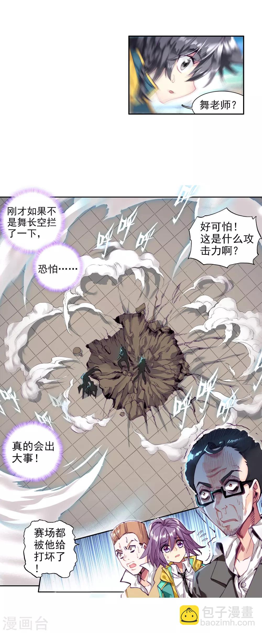 《斗罗大陆3龙王传说》第84话 暴走的唐舞麟2 第9页
