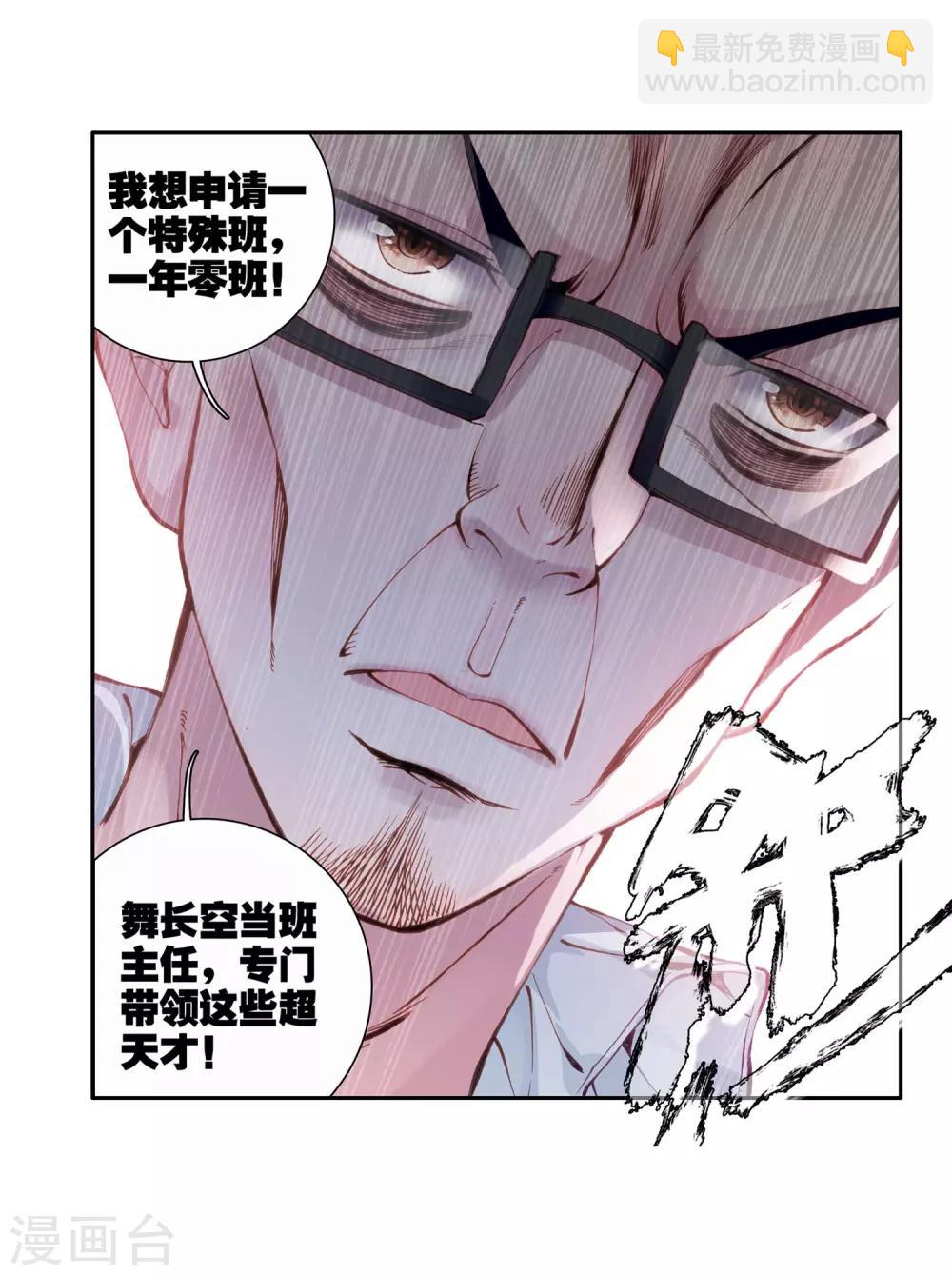 《斗罗大陆3龙王传说》第86话 金龙王的力量2 第11页