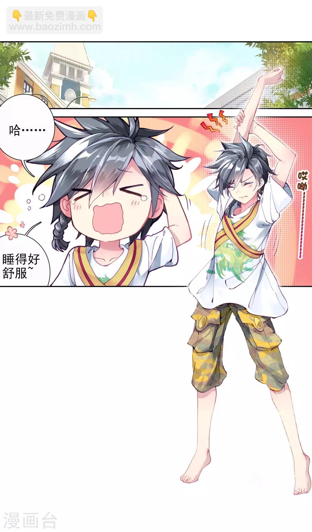 《斗罗大陆3龙王传说》第86话 金龙王的力量2 第12页