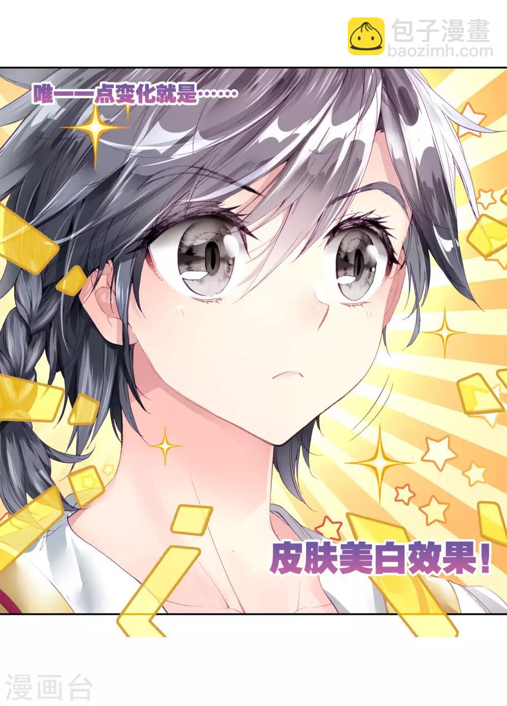 《斗罗大陆3龙王传说》第86话 金龙王的力量2 第15页