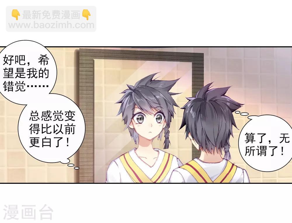 《斗罗大陆3龙王传说》第86话 金龙王的力量2 第16页