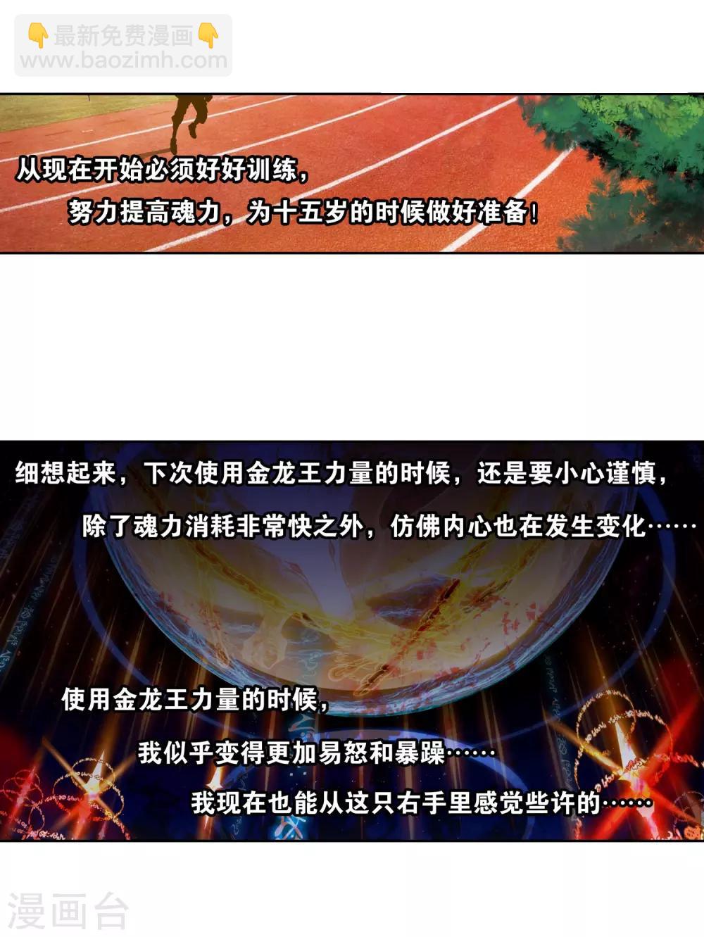 《斗罗大陆3龙王传说》第86话 金龙王的力量2 第18页