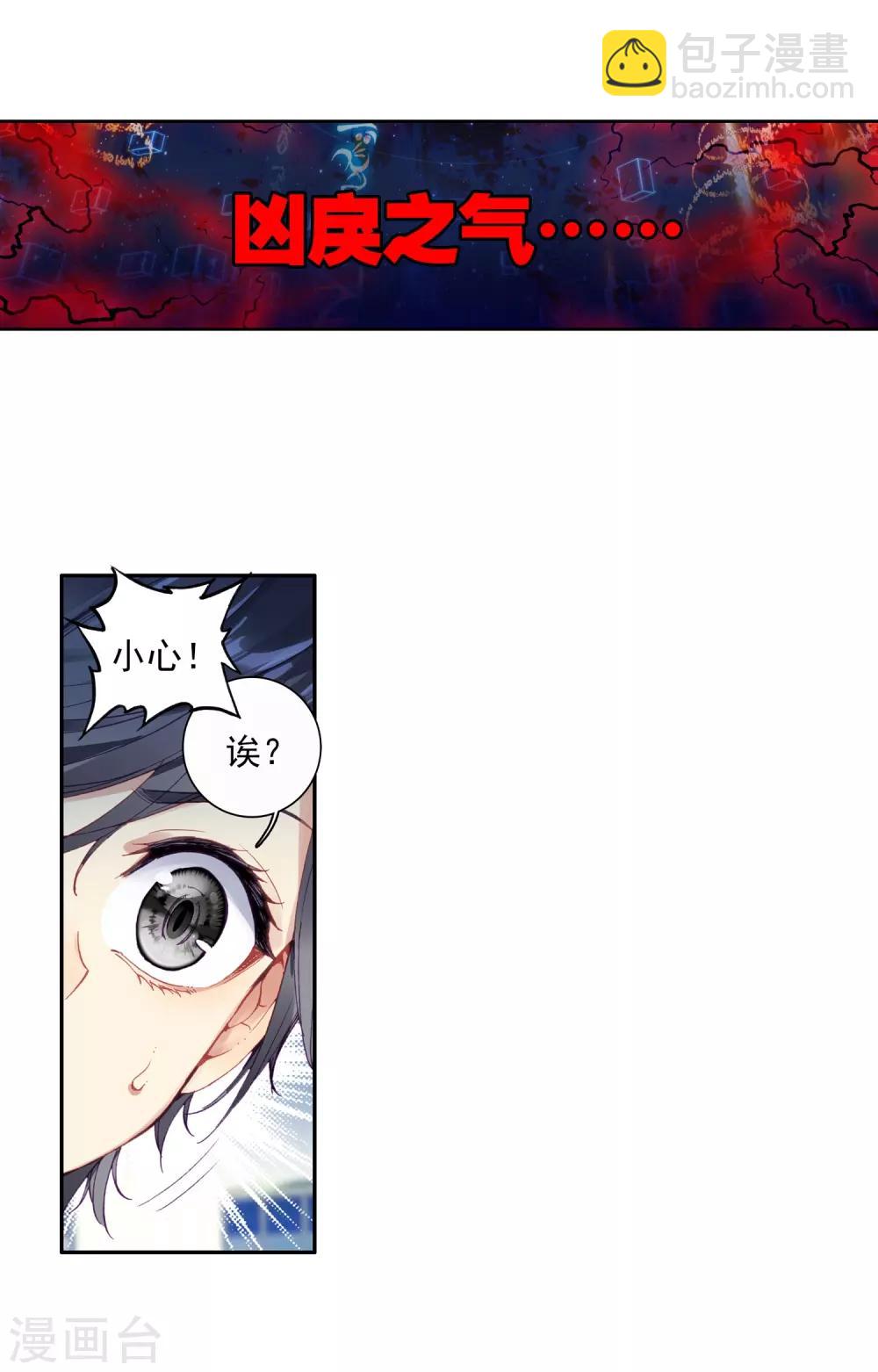 《斗罗大陆3龙王传说》第86话 金龙王的力量2 第19页