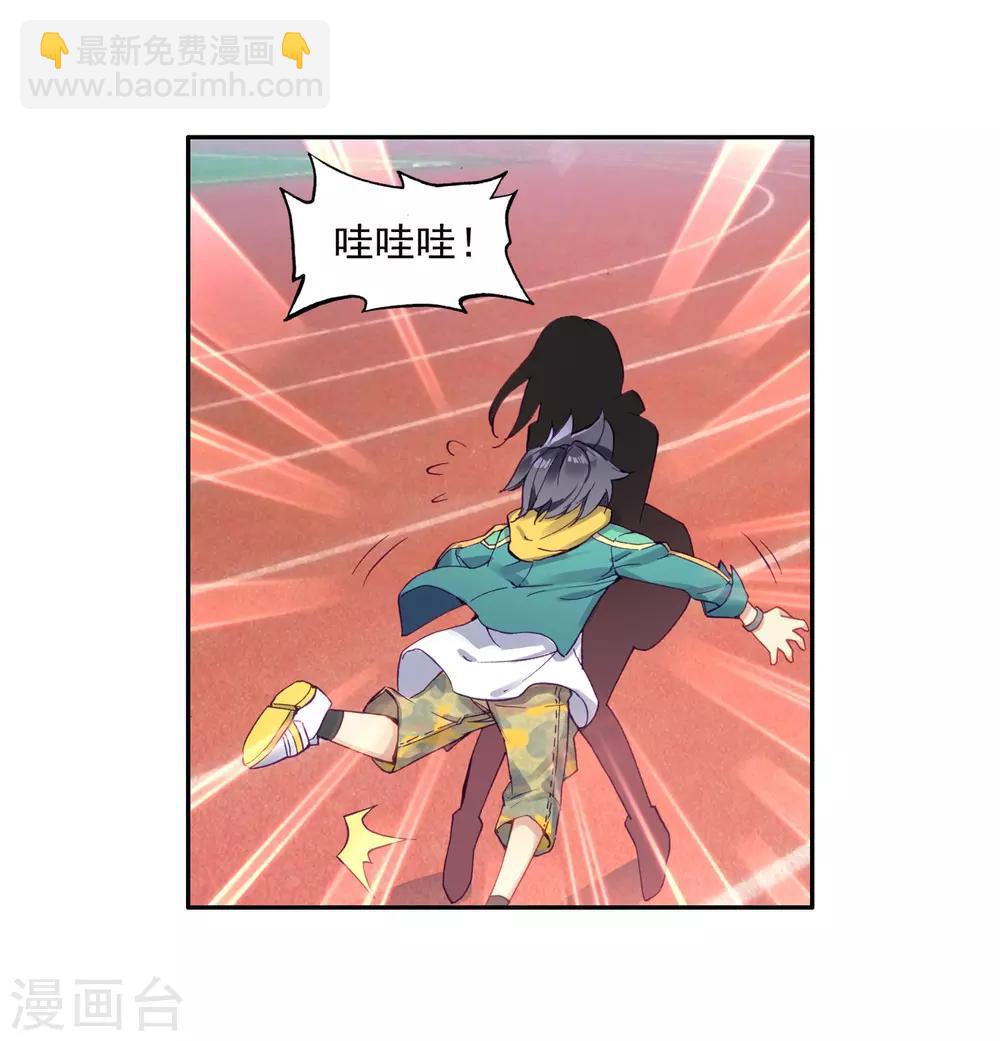 《斗罗大陆3龙王传说》第86话 金龙王的力量2 第20页
