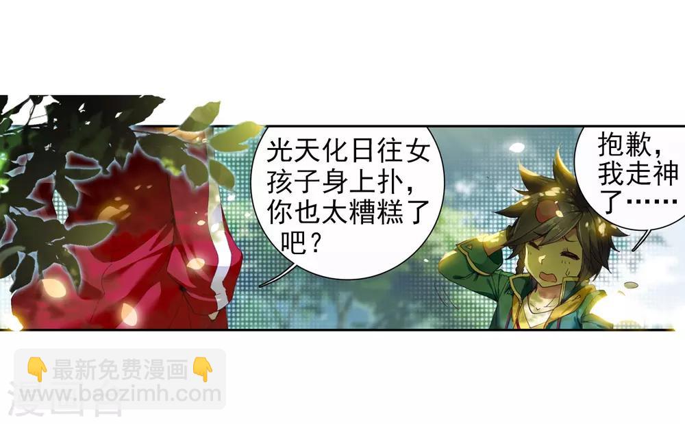 《斗罗大陆3龙王传说》第86话 金龙王的力量2 第22页