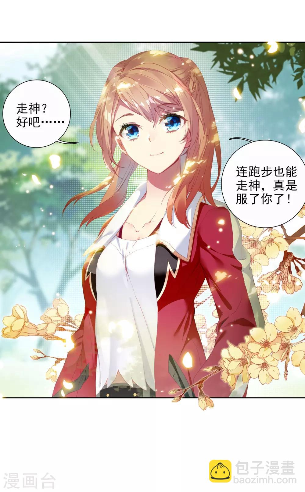 《斗罗大陆3龙王传说》第86话 金龙王的力量2 第23页