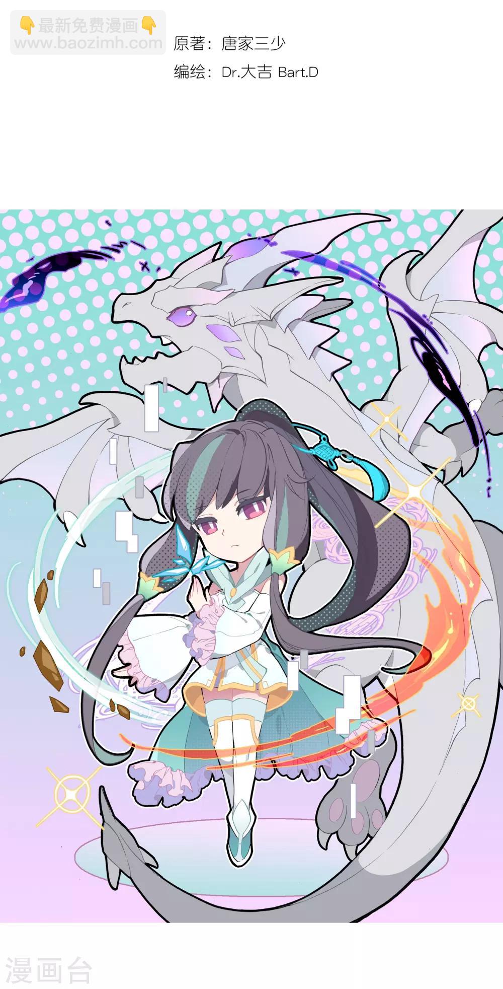 《斗罗大陆3龙王传说》第86话 金龙王的力量2 第2页