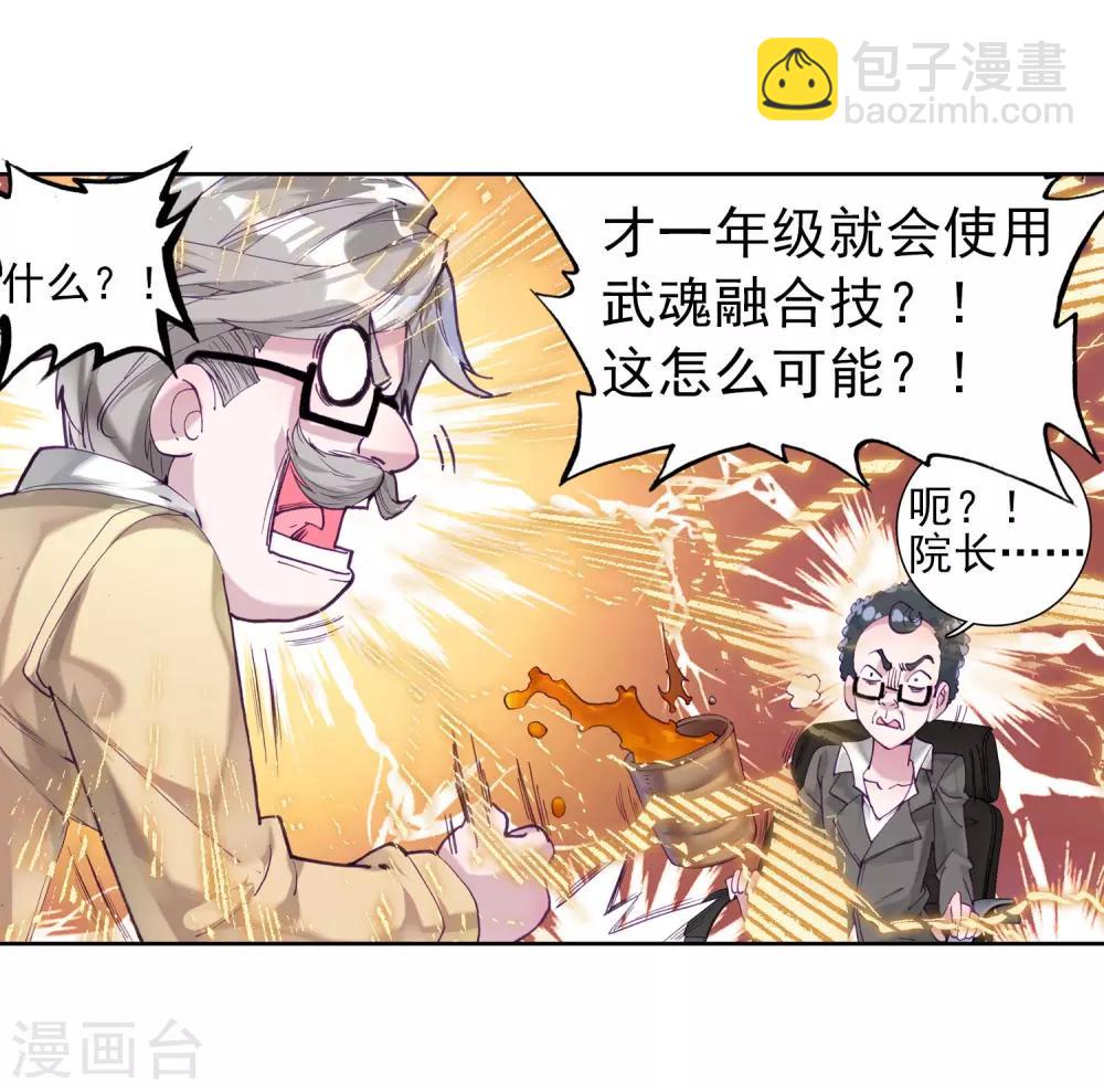 《斗罗大陆3龙王传说》第86话 金龙王的力量2 第3页