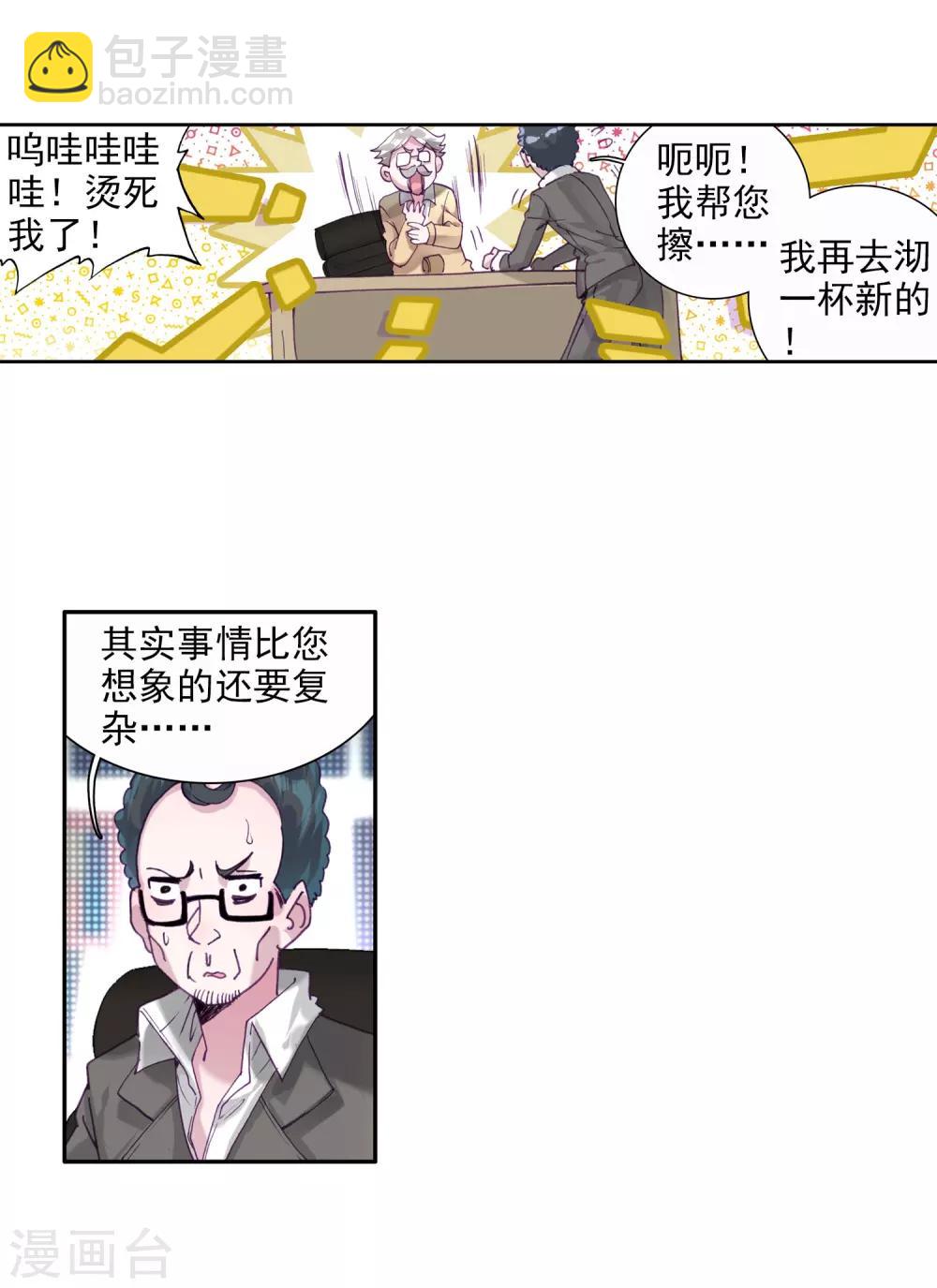 《斗罗大陆3龙王传说》第86话 金龙王的力量2 第4页