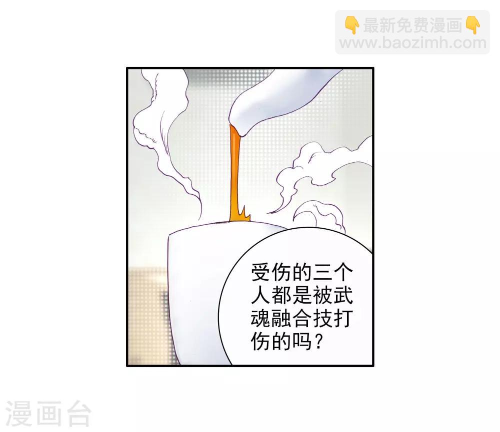 《斗罗大陆3龙王传说》第86话 金龙王的力量2 第5页