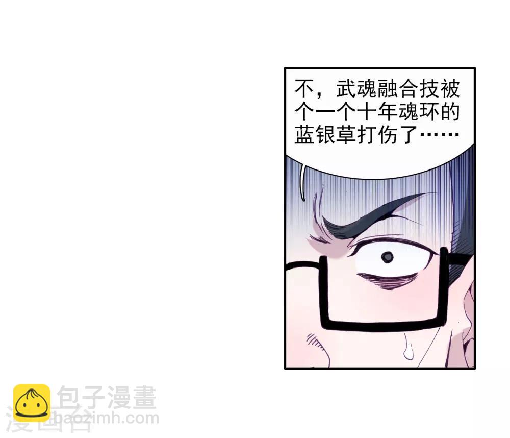 《斗罗大陆3龙王传说》第86话 金龙王的力量2 第6页