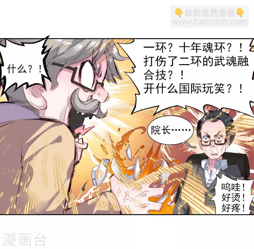 《斗罗大陆3龙王传说》第86话 金龙王的力量2 第7页