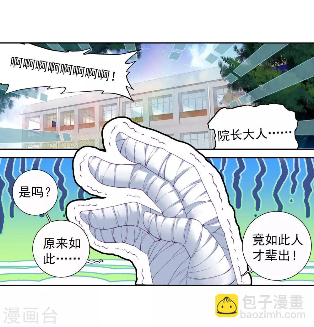 《斗罗大陆3龙王传说》第86话 金龙王的力量2 第8页