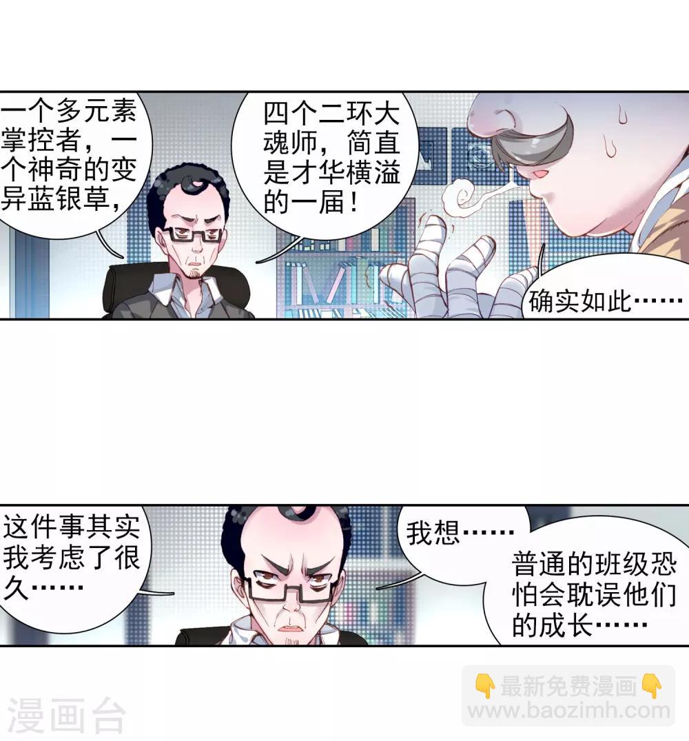 《斗罗大陆3龙王传说》第86话 金龙王的力量2 第9页