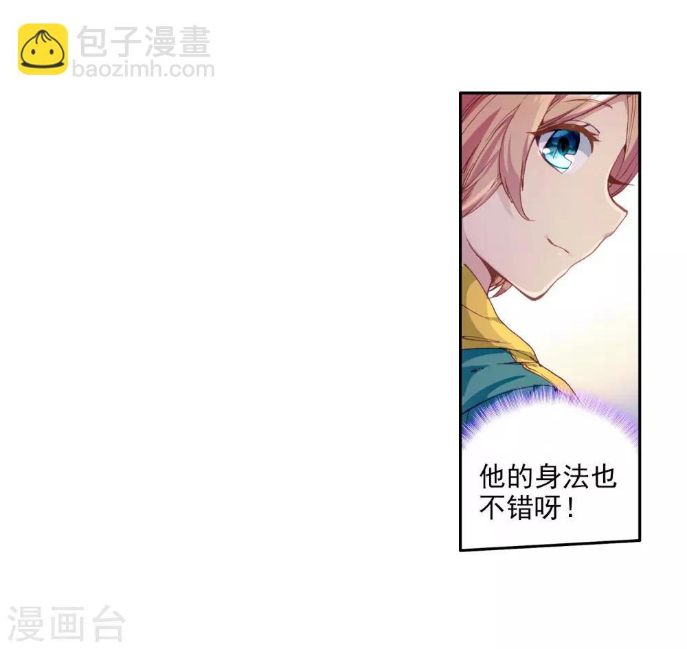 《斗罗大陆3龙王传说》第87话 欧阳紫馨1 第10页