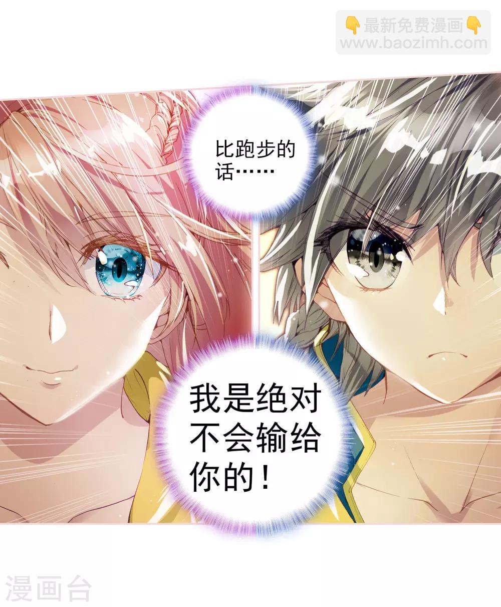 《斗罗大陆3龙王传说》第87话 欧阳紫馨1 第11页