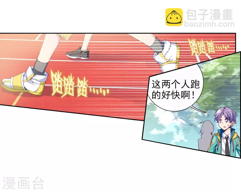 《斗罗大陆3龙王传说》第87话 欧阳紫馨1 第12页
