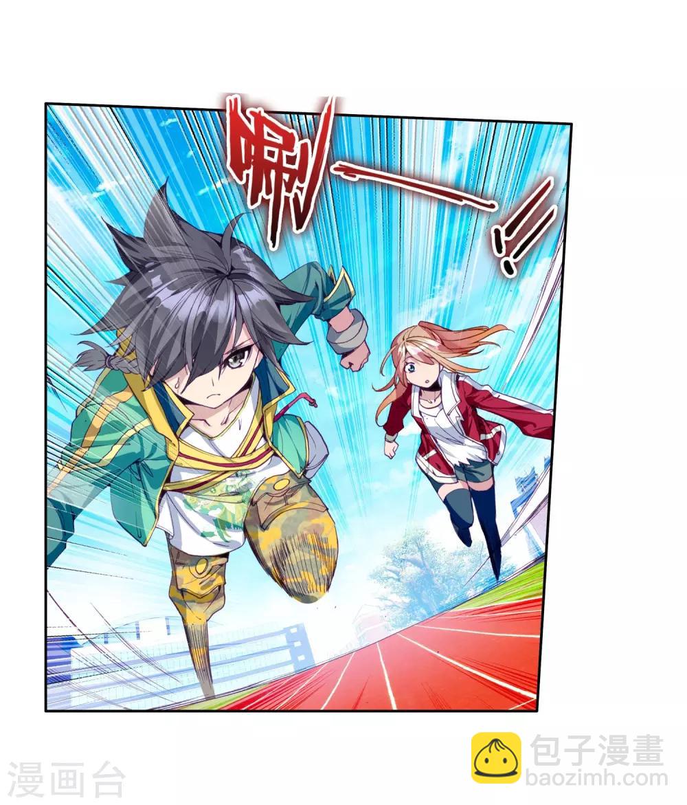 《斗罗大陆3龙王传说》第87话 欧阳紫馨1 第14页