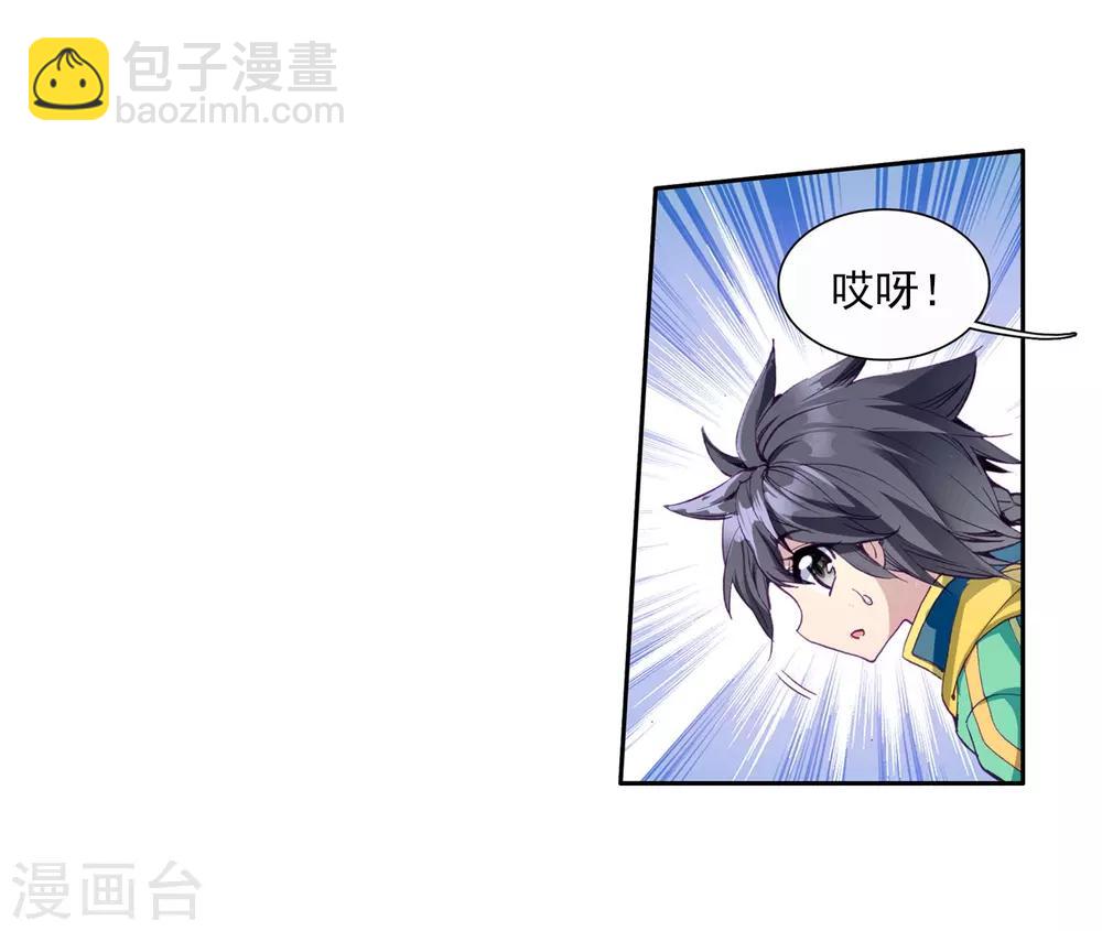 《斗罗大陆3龙王传说》第87话 欧阳紫馨1 第16页