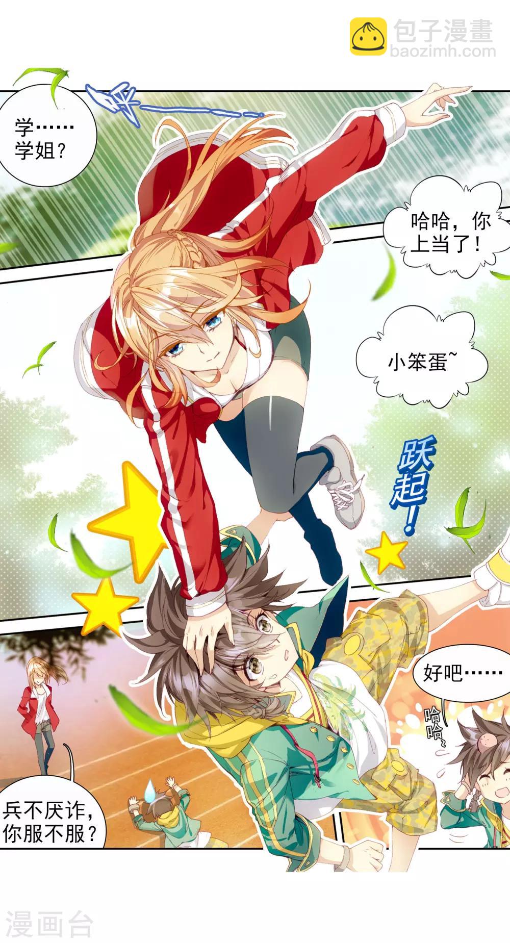 《斗罗大陆3龙王传说》第87话 欧阳紫馨1 第17页