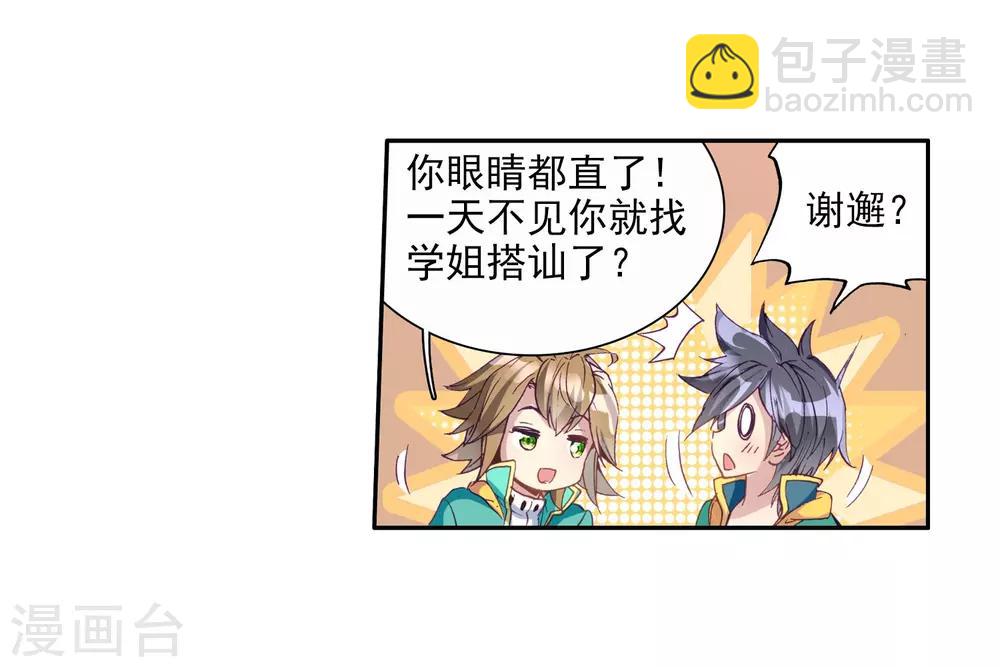 《斗罗大陆3龙王传说》第87话 欧阳紫馨1 第21页